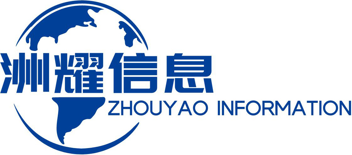 河南洲耀信息科技有限公司